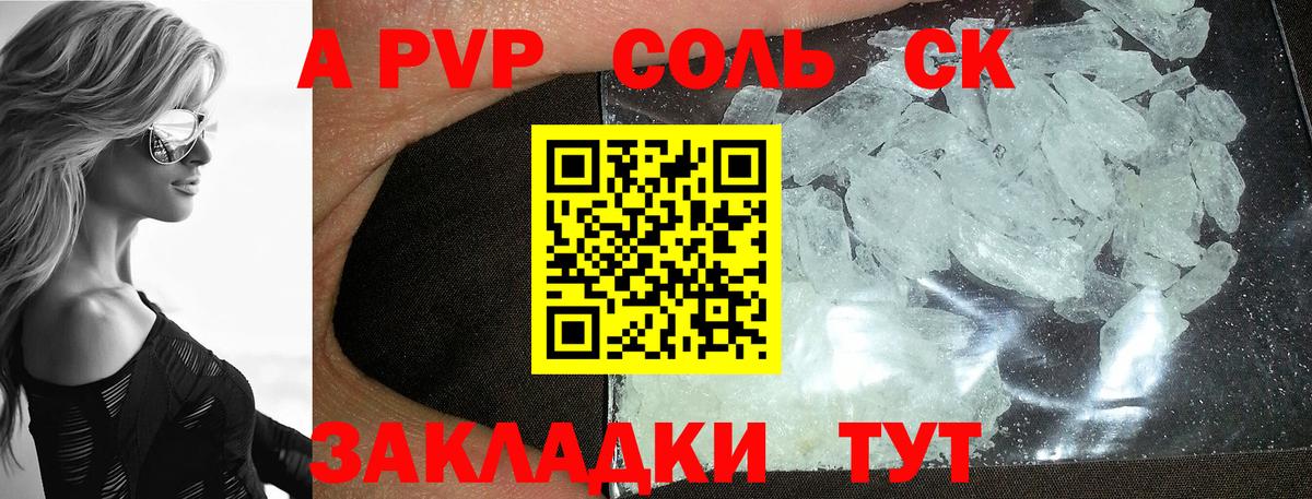 Alfa_PVP Crystall Усинск