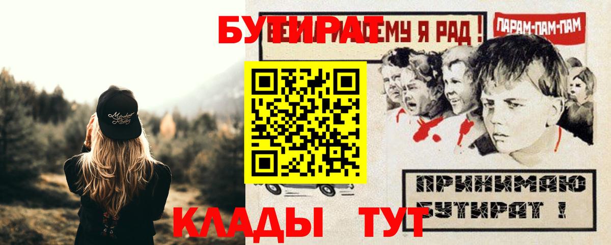 БУТИРАТ Butirat  БУТИРАТ  Усинск  Вход с VPN 