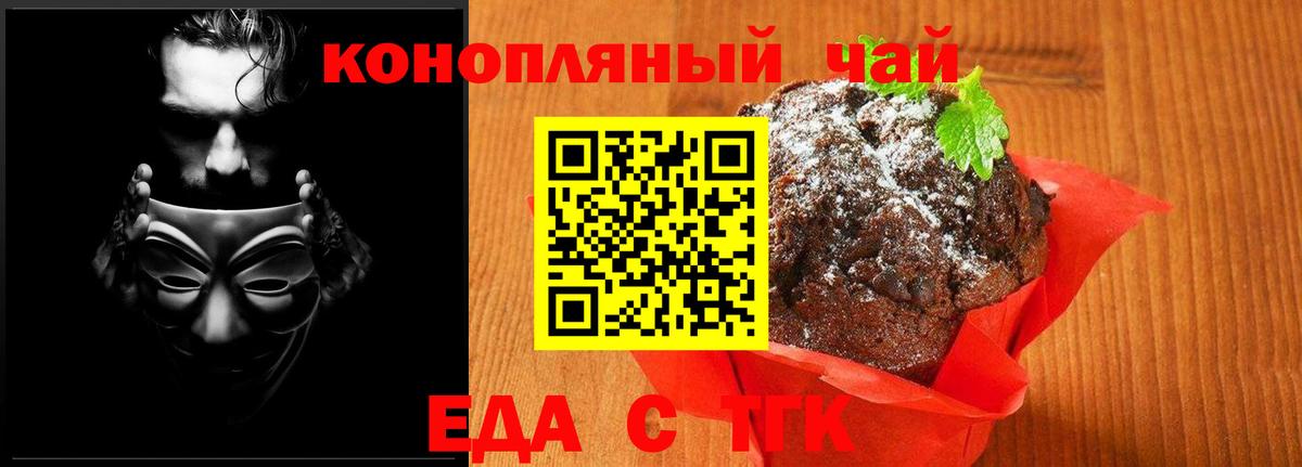 Печенье с ТГК марихуана  Вход с VPN  Усинск 