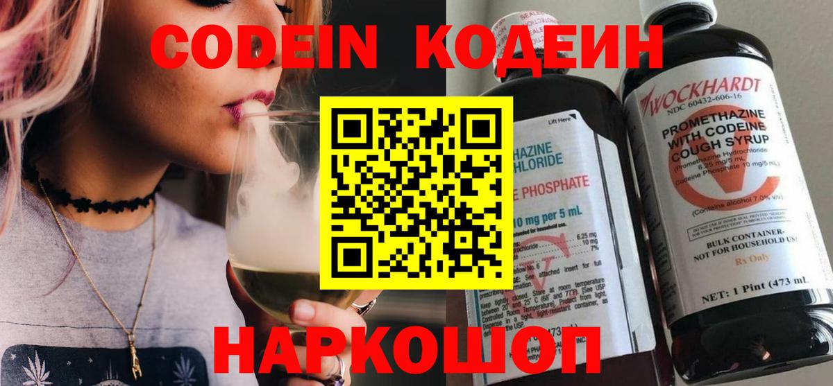 Кодеин Purple Drank Усинск