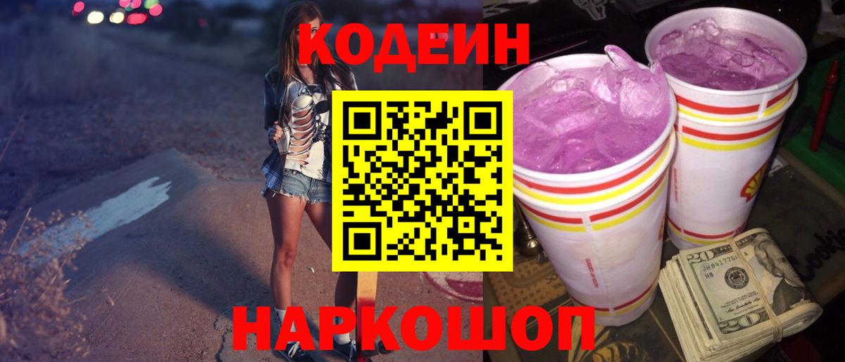 Усинск  Кодеин напиток Lean (лин)  Вход с VPN  даркнет сайт  Кодеин Purple Drank 