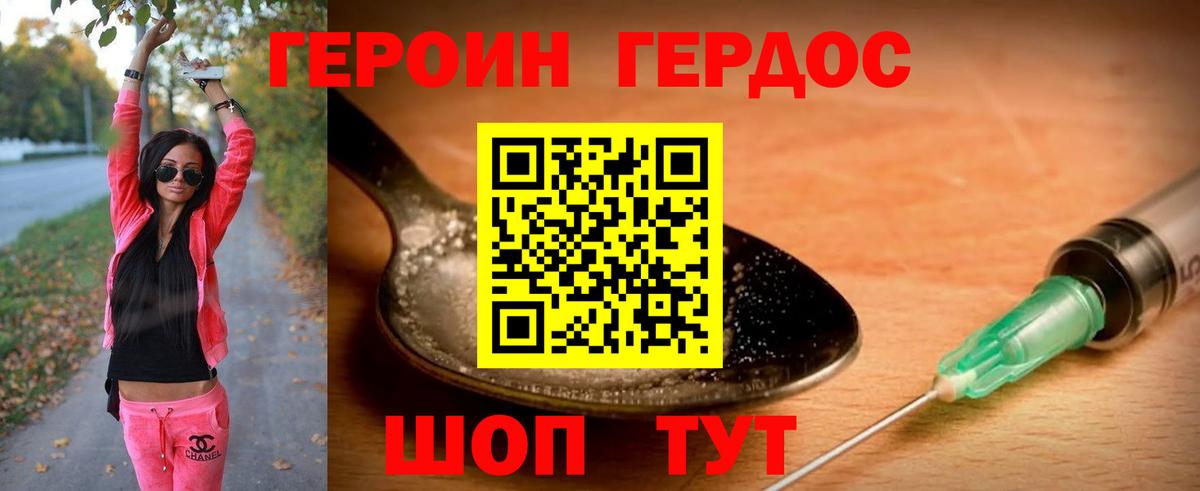 Героин Heroin  Вход с VPN  Усинск 