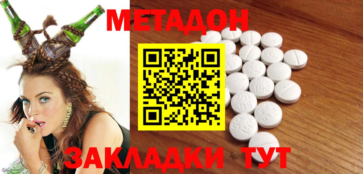 Усинск  МЕТАДОН кристалл  МЕТАДОН methadone  Вход с VPN 
