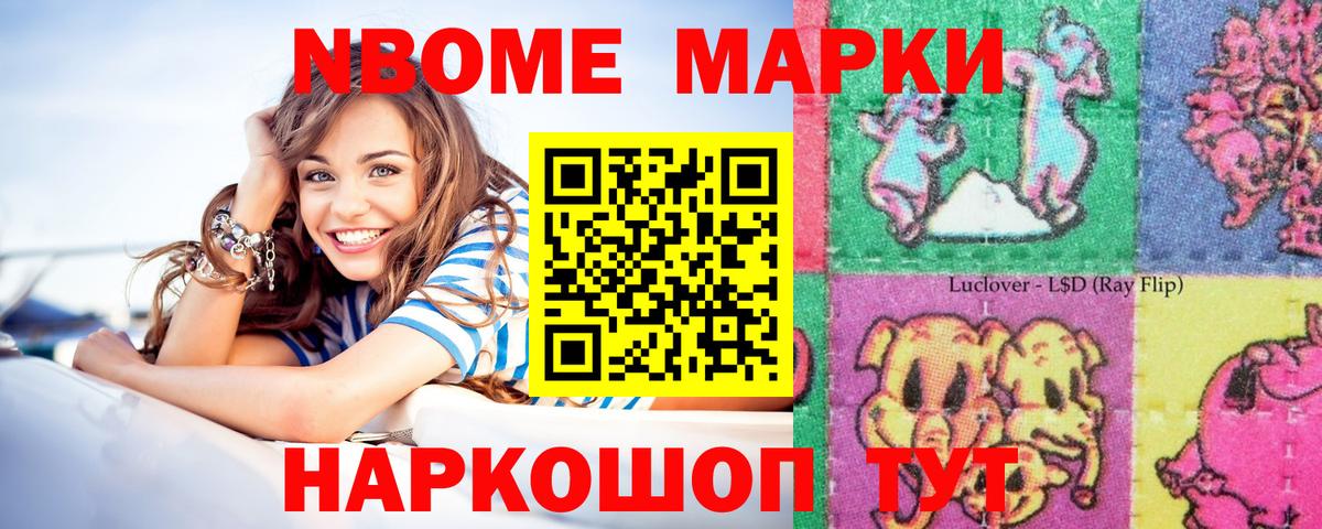 Марки 25I-NBOMe 1,8мг Усинск